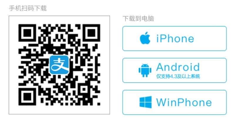 Скачать мобильное приложение платежной системы Alipay 